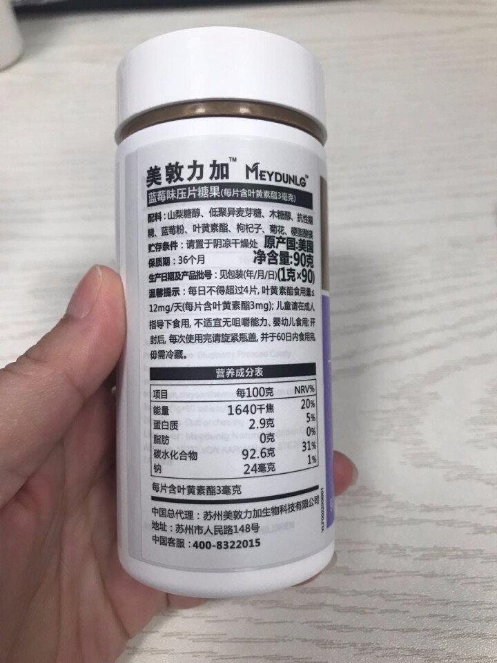 美敦力加（MEYDUNLG）蓝莓叶黄素酯压片糖果咀嚼片 原装进口 90片装保质期到2020年2月份怎么样，好用吗，口碑，心得，评价，试用报告,第3张