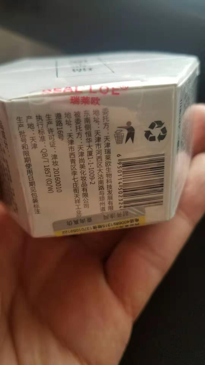 瑞莱欧（REALLOE）修护角质层激素脸红过敏皮肤肌肤急救面霜敏感肌肤专用护肤品血丝怎么样，好用吗，口碑，心得，评价，试用报告,第4张