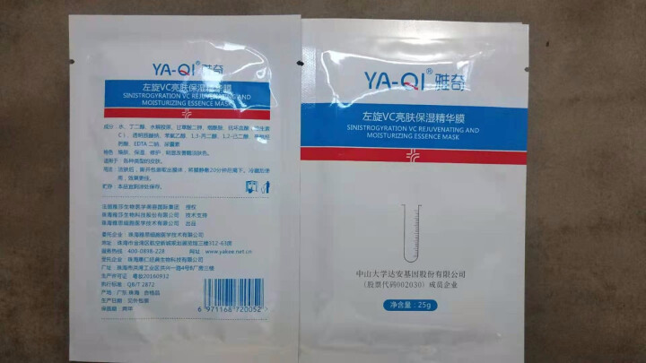 雅奇（YAQI）嫩白亮颜维C面膜温和补水保湿提亮肤色清洁收敛毛孔正品学生男女士左旋VC亮肤保精华膜怎么样，好用吗，口碑，心得，评价，试用报告,第6张