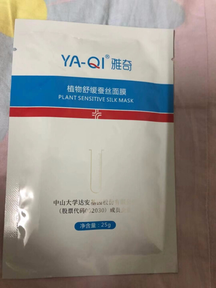 雅奇（YAQI）舒敏保湿丝滑面膜 敏感肌肤护理 补水保湿嫩肤 滋养修护提亮肤色 植物舒缓蚕丝面膜5片怎么样，好用吗，口碑，心得，评价，试用报告,第3张