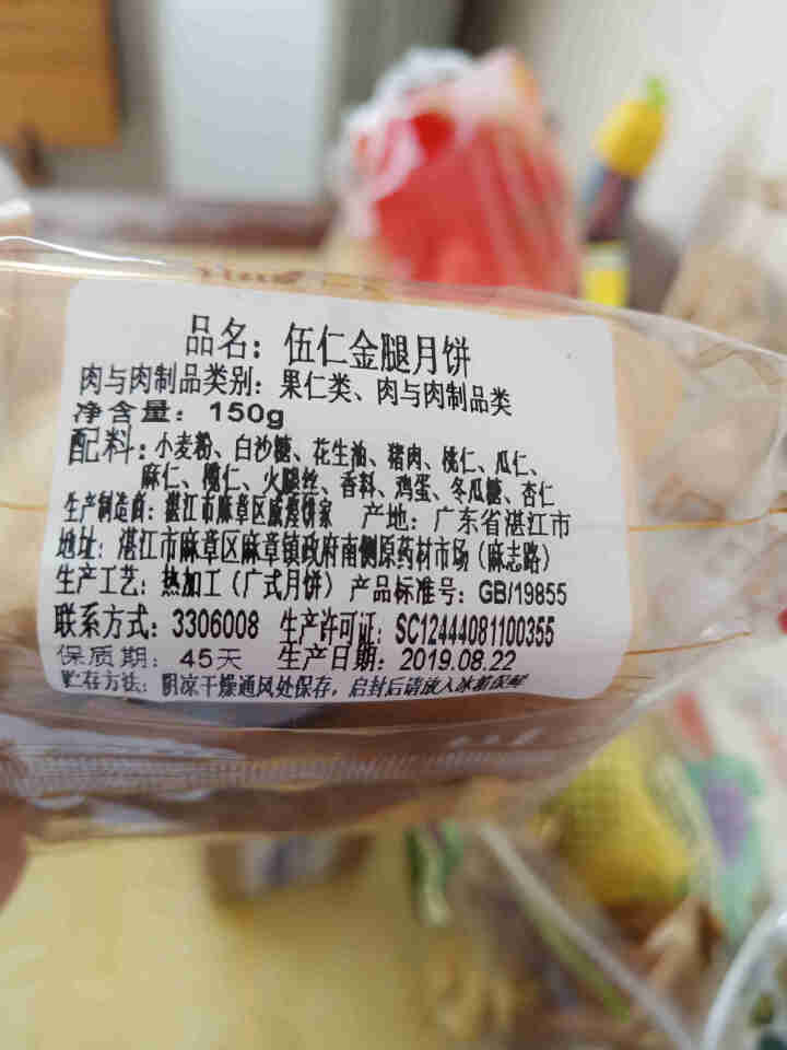 【湛江馆】威煌月饼伍仁金腿大饼 广式月饼中秋送礼团购月饼高档礼盒包装 伍仁金腿月饼150g简装怎么样，好用吗，口碑，心得，评价，试用报告,第3张