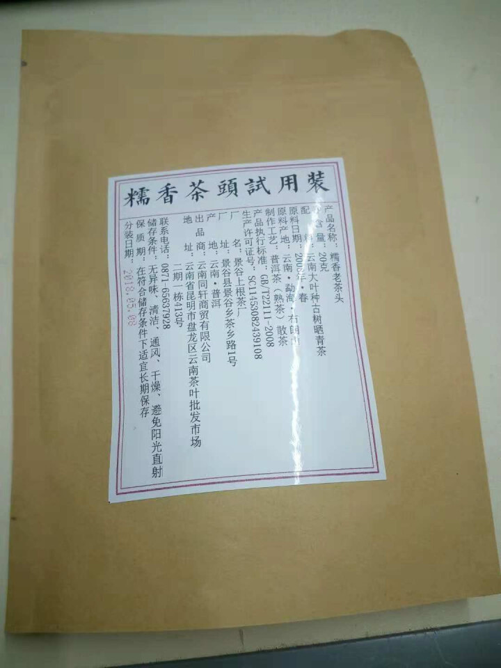 铸普号茶叶普洱茶熟茶布朗山糯香老茶头20克试饮装怎么样，好用吗，口碑，心得，评价，试用报告,第2张