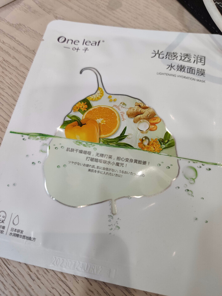 一叶子面膜补水面膜植物酵素面膜补水保湿提亮肤色清洁控油收缩毛孔叶子 光感1片怎么样，好用吗，口碑，心得，评价，试用报告,第4张