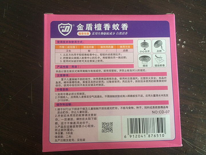 金盾檀香线香盘香蚊香5盘10圈/盒x1盒 驱蚊免叮全家夜晚安睡 卫生间使用可去异味 简便好用一次一圈怎么样，好用吗，口碑，心得，评价，试用报告,第3张