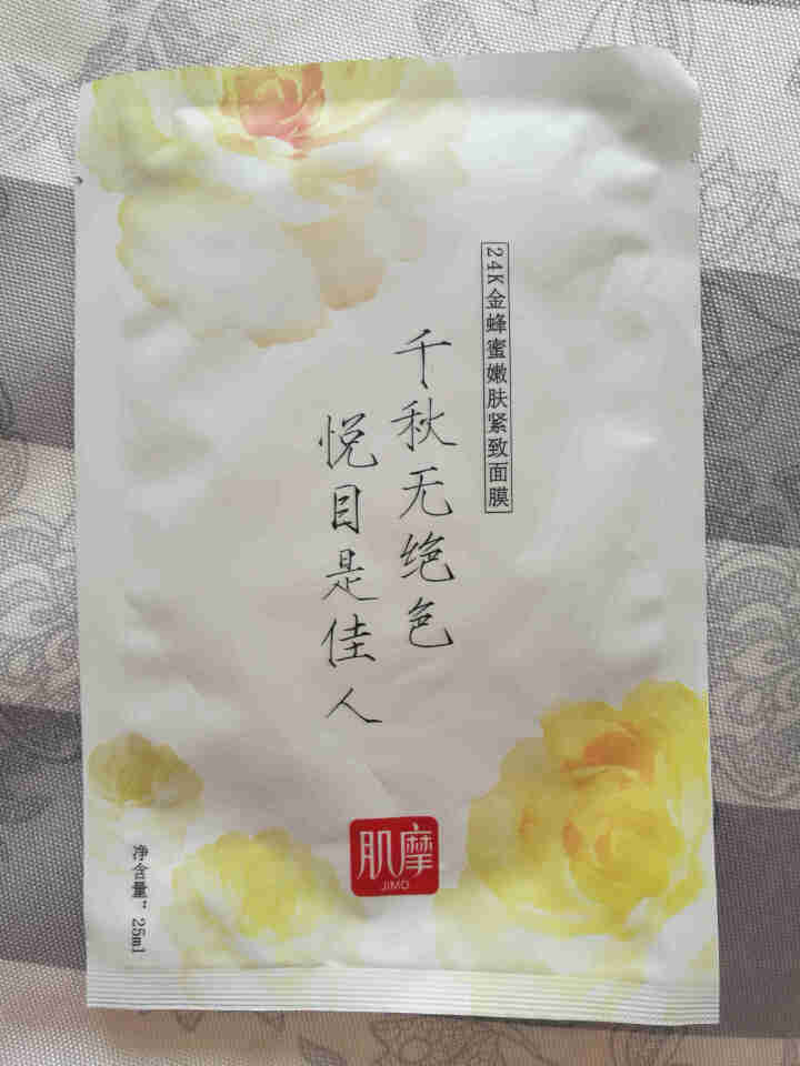 肌摩【JIMO】积雪草蜂蜜面膜弹力紧致补水修护淡化细纹改善毛孔强渗透25ml*5贴/盒 升级版 1贴【试用装】怎么样，好用吗，口碑，心得，评价，试用报告,第2张