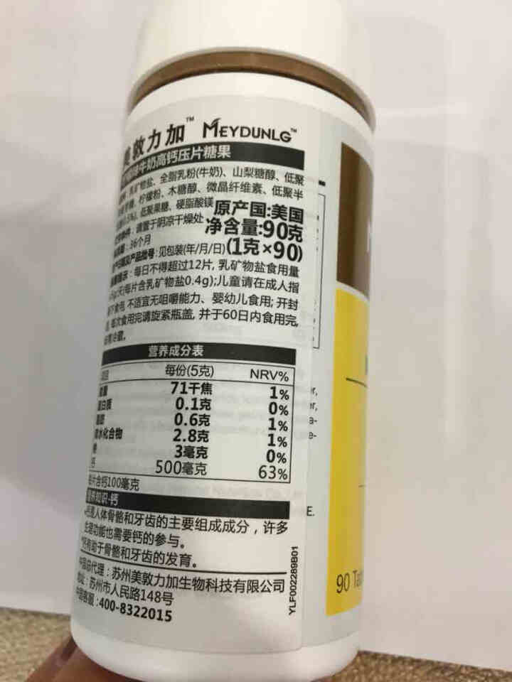 美敦力加（MEYDUNLG） 儿童钙片钙咀嚼片 乳钙 原装进口 多种口味可选 柠檬味2020年2月怎么样，好用吗，口碑，心得，评价，试用报告,第4张