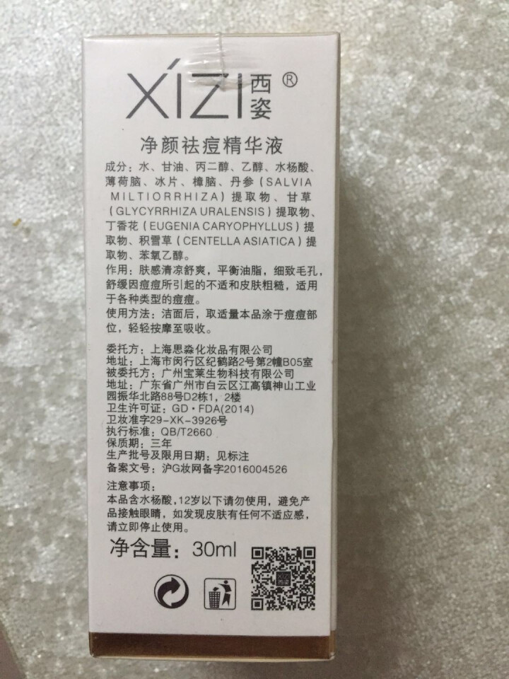 水杨酸祛痘精华液30ml 去闭口粉刺西姿祛痘淡化痘印收缩毛孔痘坑男女学生黑头闭合型水油平衡 药监备案 1瓶怎么样，好用吗，口碑，心得，评价，试用报告,第4张