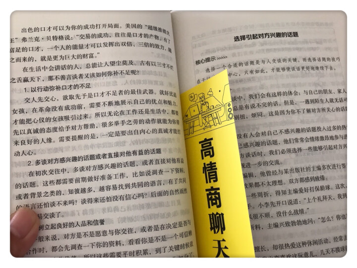 高情商聊天沟通术演讲口才训练书籍说话技巧书籍情商高就是会说话技巧的幽默书精准表达幽默沟通聊天术书籍怎么样，好用吗，口碑，心得，评价，试用报告,第3张