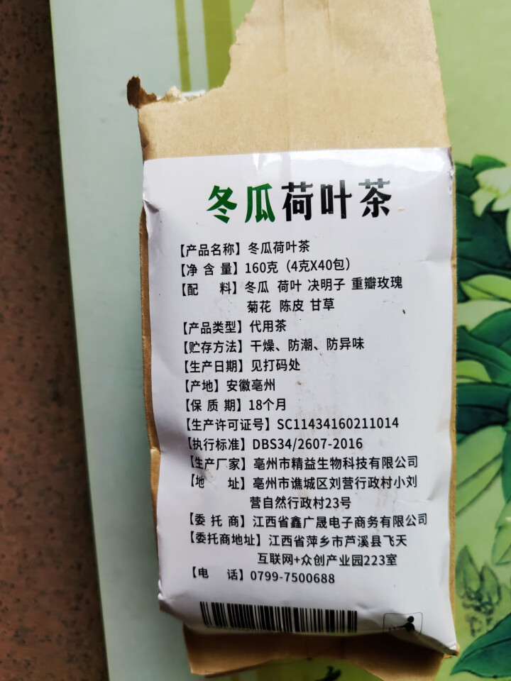 冬瓜荷叶茶独立包装小袋 花草茶组合怎么样，好用吗，口碑，心得，评价，试用报告,第3张