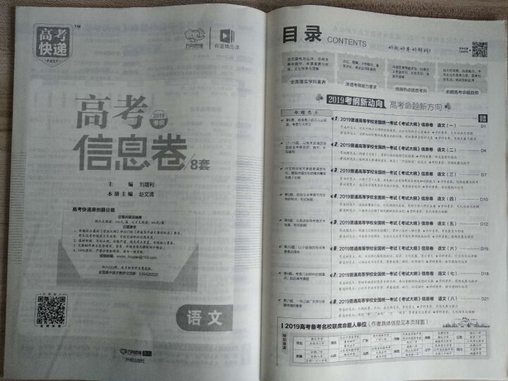 2019高考大纲信息卷全国一二三卷高考快递考试必刷题考高考试大纲试说明规范解析题卷 高考语文（全国Ⅰ卷）怎么样，好用吗，口碑，心得，评价，试用报告,第5张