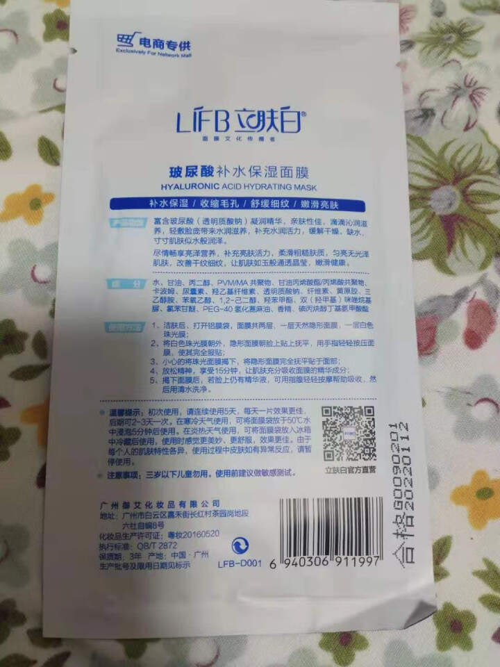 立肤白（LIFB） 立肤白 冰泉舒缓修复冰膜补水保湿面膜晒后修护清洁收缩毛孔 玻尿酸面膜,第3张