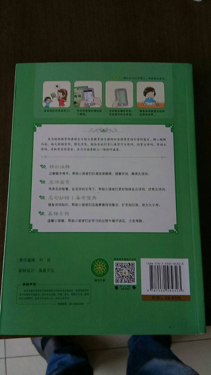 【彩版有声伴读】小学生必背古诗词75+80首注音解析小学教辅教材 全彩版古诗词75+80首怎么样，好用吗，口碑，心得，评价，试用报告,第3张