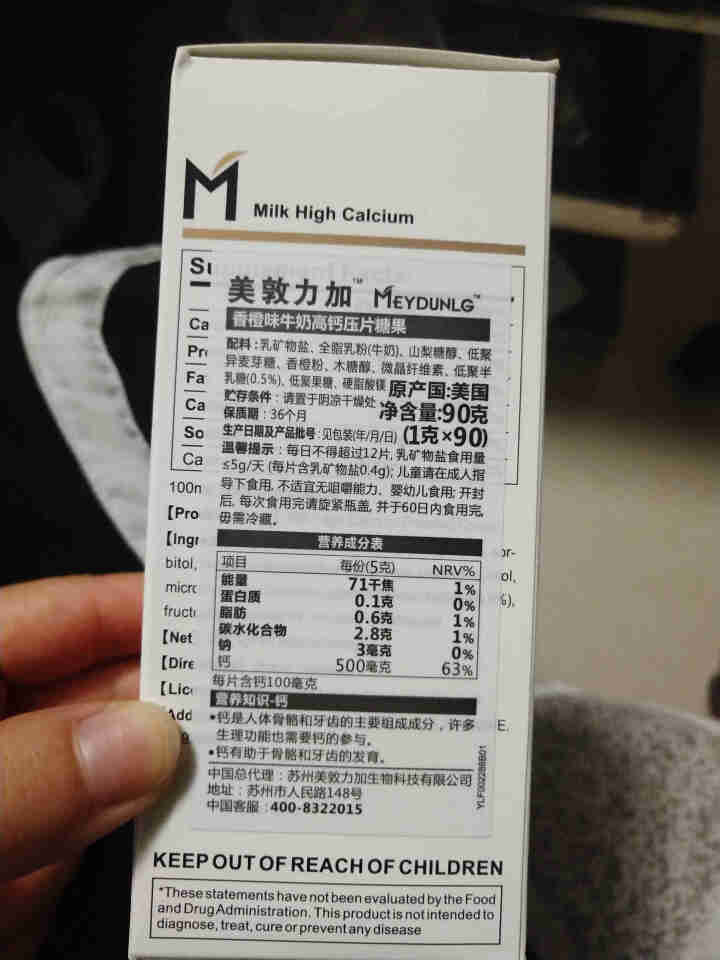 美敦力加（MEYDUNLG） 儿童钙片钙咀嚼片 乳钙 原装进口 多种口味可选 香橙味保质期到2020年2月份怎么样，好用吗，口碑，心得，评价，试用报告,第3张