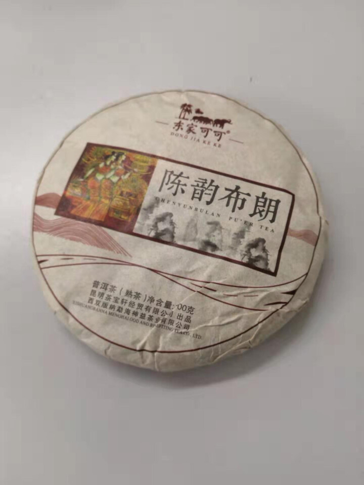 东家可可普洱茶生茶熟茶 陈韵布朗系列普洱茶饼 茶宝轩茶叶 熟茶100g（单片）怎么样，好用吗，口碑，心得，评价，试用报告,第2张