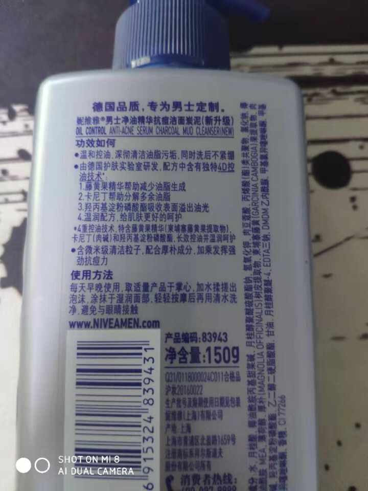 妮维雅（NIVEA）男女士洗面奶精华控油抗痘去黑头洁面液深层清洁学生 男士净油精华抗痘洁面炭泥 150ml怎么样，好用吗，口碑，心得，评价，试用报告,第3张