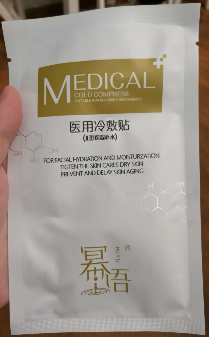 幂语 医用面膜医美面膜械字号冷敷贴敏感肌保湿补水过敏晒伤激光术后修复 1片试用怎么样，好用吗，口碑，心得，评价，试用报告,第2张