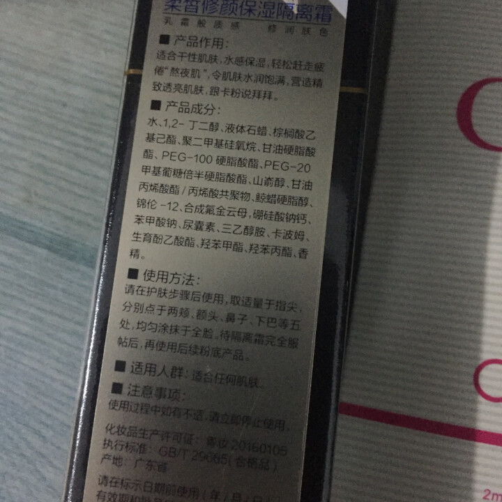 欧洲荷兰递欧晳白修颜润色隔离霜保湿控油提亮肤色打底隔离乳30ml 01#适合干性肌肤（蓝色）怎么样，好用吗，口碑，心得，评价，试用报告,第4张