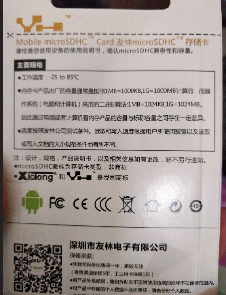 友林YL (Micro SD) TF内存卡 行车记录仪&安防监控专用存储卡 高度耐用 C10 U1 镜头卡32GB怎么样，好用吗，口碑，心得，评价，试用报告,第2张