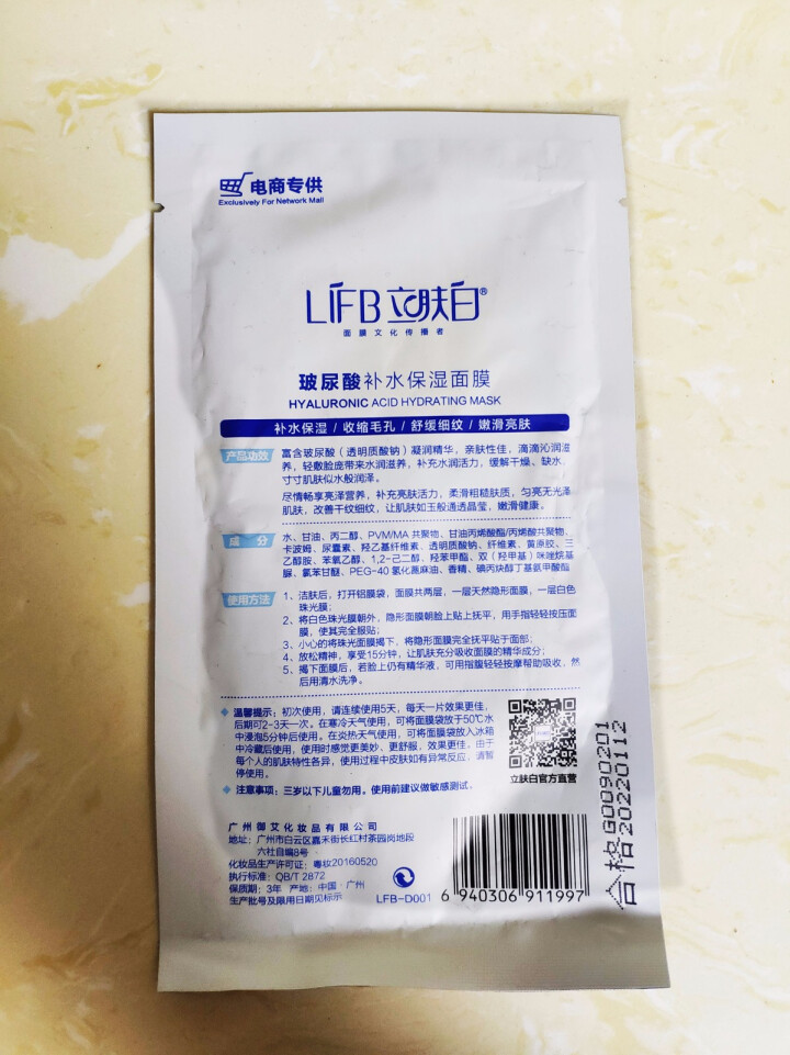 立肤白（LIFB）玻尿酸滋润补水保湿面膜  补水保湿提亮肤色收缩毛孔控油清洁男女士学生面膜贴片式 玻尿酸补水保湿单片怎么样，好用吗，口碑，心得，评价，试用报告,第3张