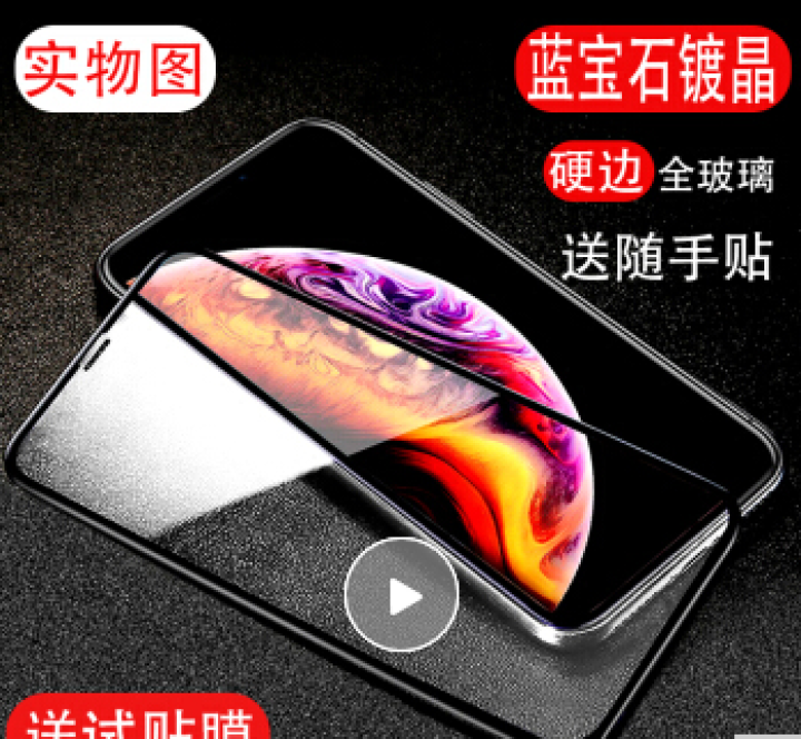 铁布衫苹果X盖板膜防尘网iphone11Promax/XS/XR手机贴膜蓝宝石镀晶钢化膜全复盖 高清 苹果XR,第2张