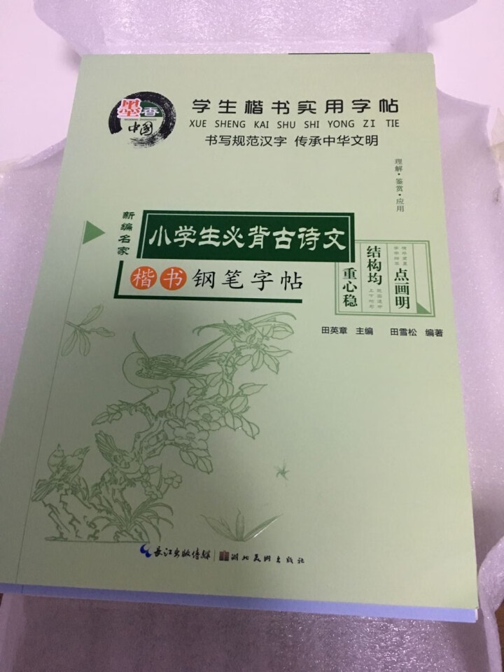 田英章硬笔楷书书法 钢笔字帖楷书入门唐诗三百首常用汉字名人名言中小学钢笔字帖 全12册田英章字帖怎么样，好用吗，口碑，心得，评价，试用报告,第3张