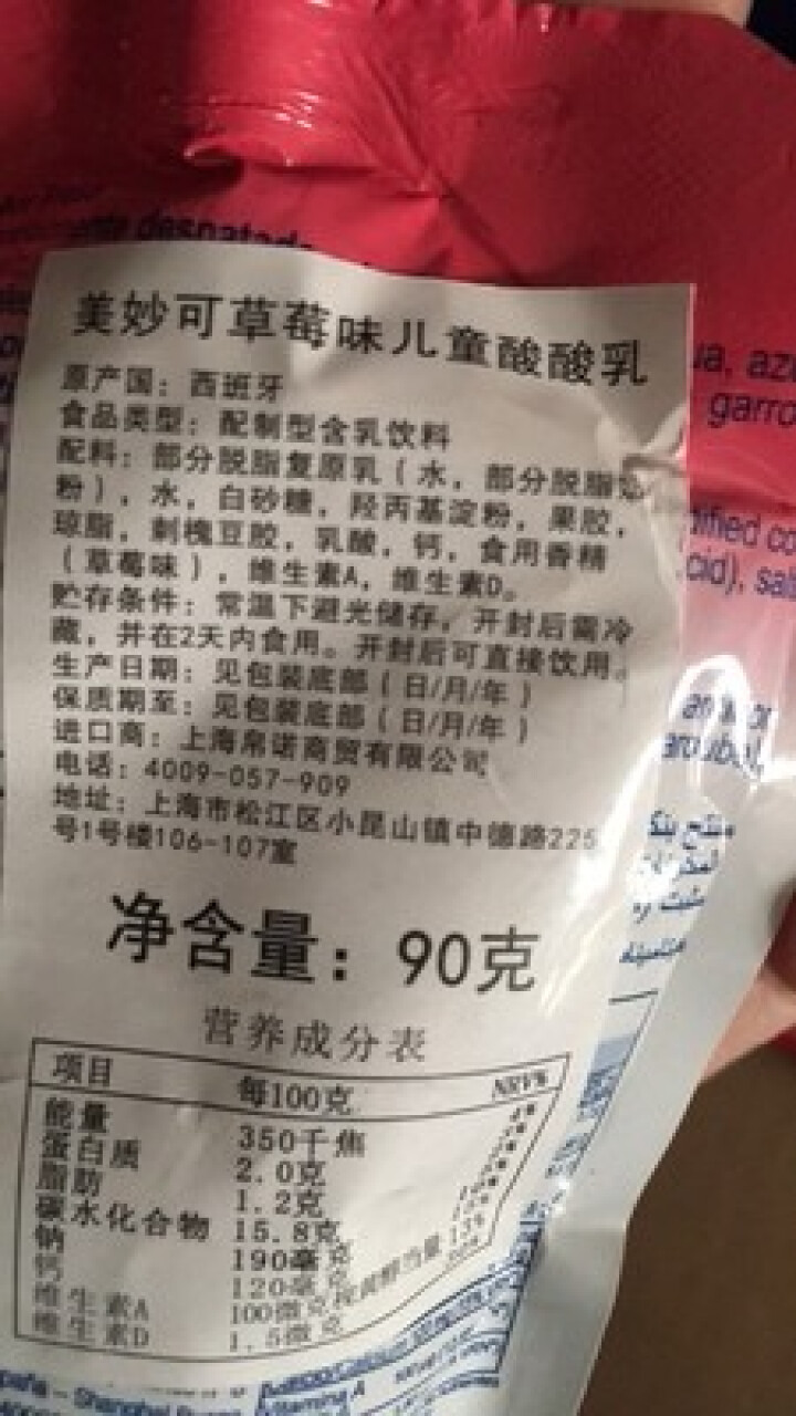 美妙可(me milk) 草莓味儿童酸奶酸酸乳90g*4袋 进口宝宝酸奶零食果泥 12个月以上怎么样，好用吗，口碑，心得，评价，试用报告,第4张