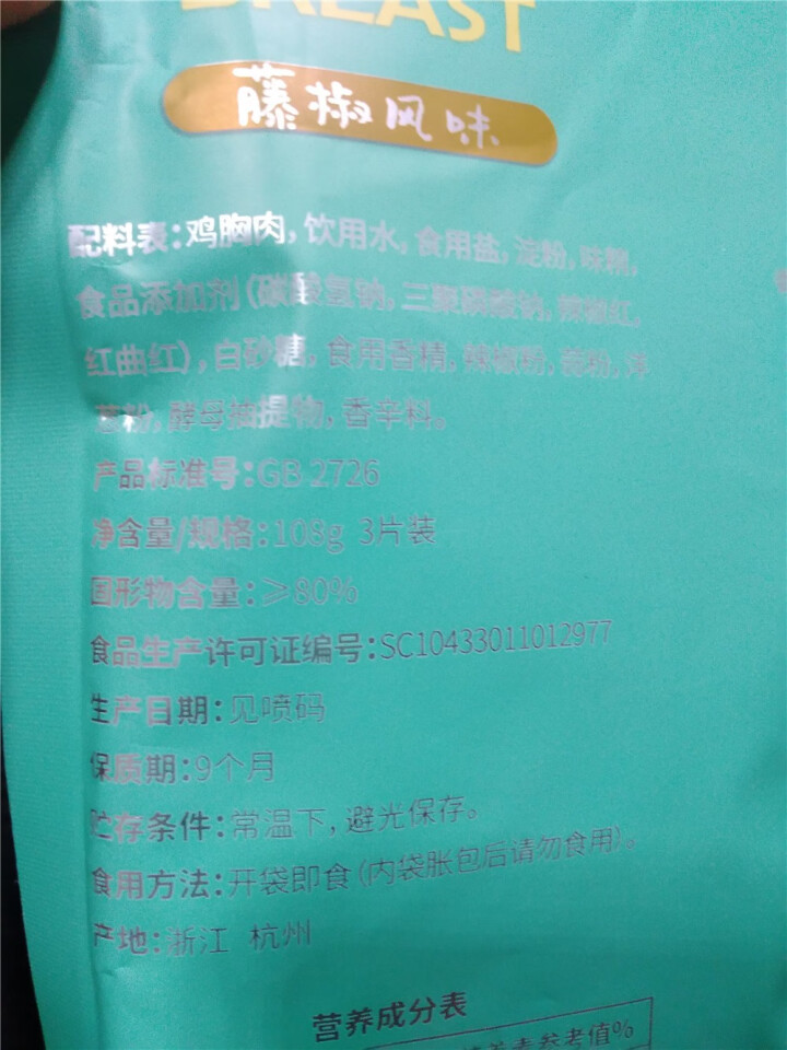 联合康康自营 鸡胸肉108g 高蛋白低脂肪代餐轻食 独立真空包装开袋即食 藤椒风味怎么样，好用吗，口碑，心得，评价，试用报告,第3张