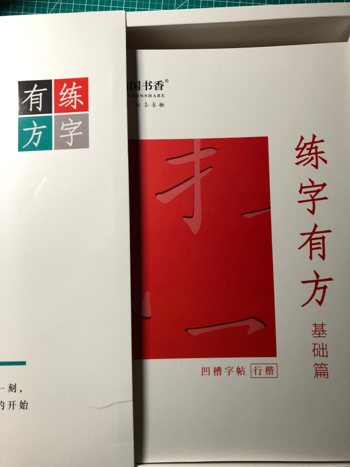 南国书香练字帖成人儿童钢笔字帖行书楷书 速成硬笔练字本套装 练字有方礼盒装怎么样，好用吗，口碑，心得，评价，试用报告,第2张