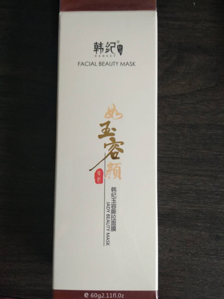 如玉容颜撕拉面膜60g 中草药温和去黑头粉刺深层清洁提亮肤色 去黄气 收缩毛孔男女学生抗痘 韩纪玉容撕拉面膜60g怎么样，好用吗，口碑，心得，评价，试用报告,第2张