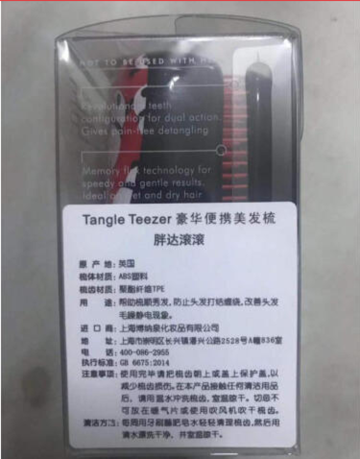 Tangle Teezer英国王妃tt梳便携按摩防打结卷发梳子男女通用tt顺发梳 胖达滚滚怎么样，好用吗，口碑，心得，评价，试用报告,第2张