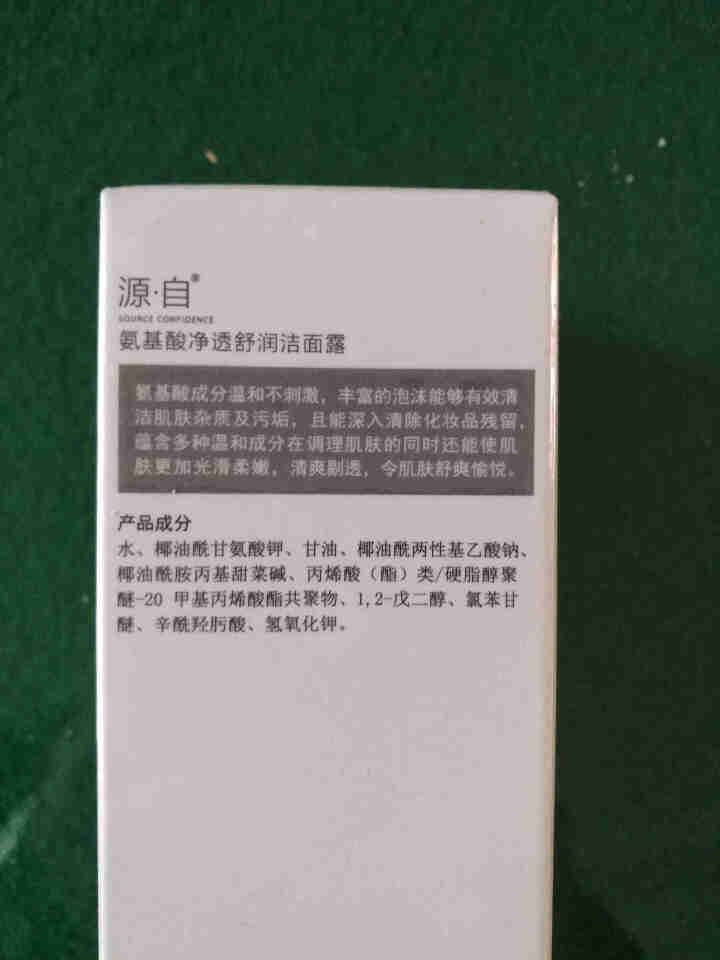 源自氨基酸洁面乳150ml/瓶 清洁舒缓洗面奶 敏感肌可用 男女适用怎么样，好用吗，口碑，心得，评价，试用报告,第3张