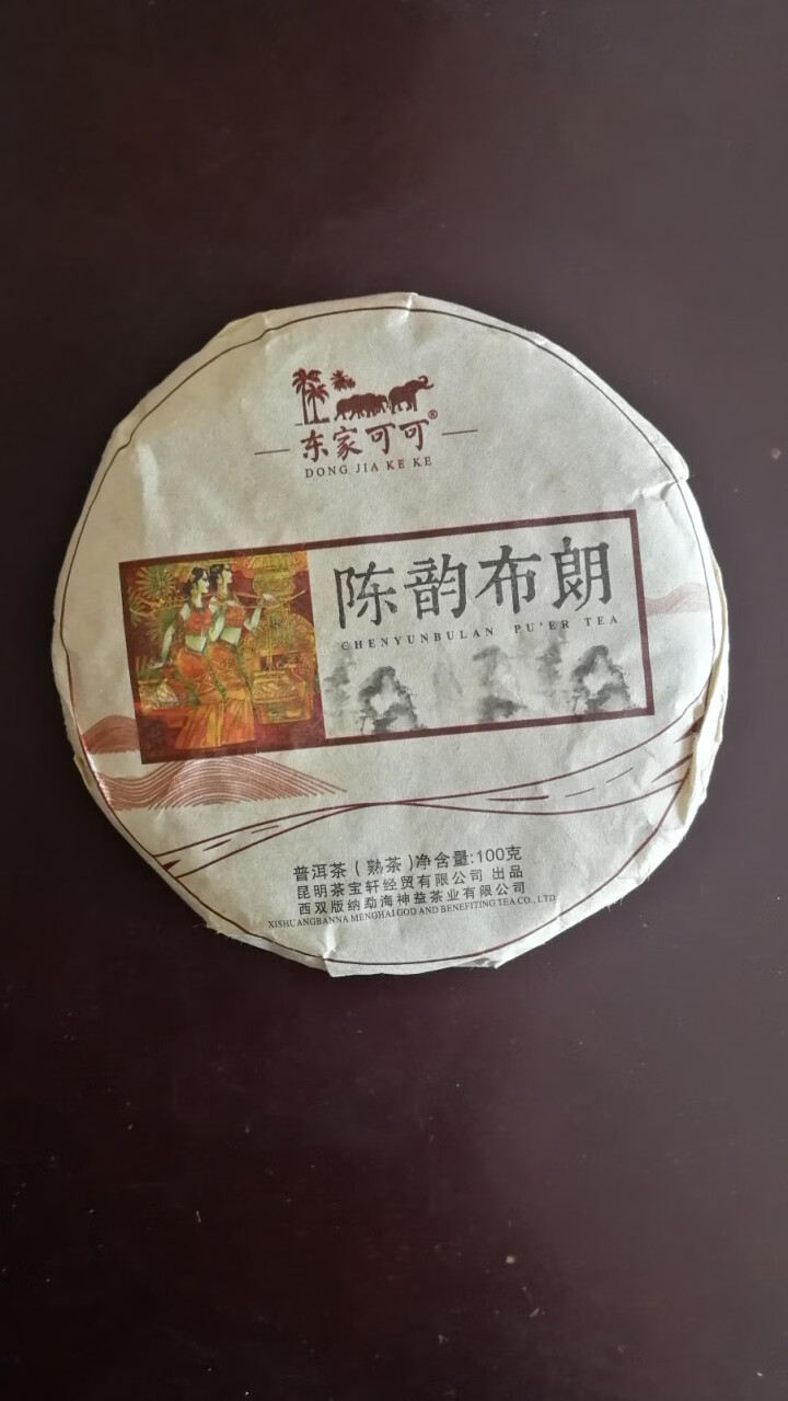 东家可可普洱茶生茶熟茶 陈韵布朗系列普洱茶饼 茶宝轩茶叶 熟茶100g（单片）怎么样，好用吗，口碑，心得，评价，试用报告,第2张