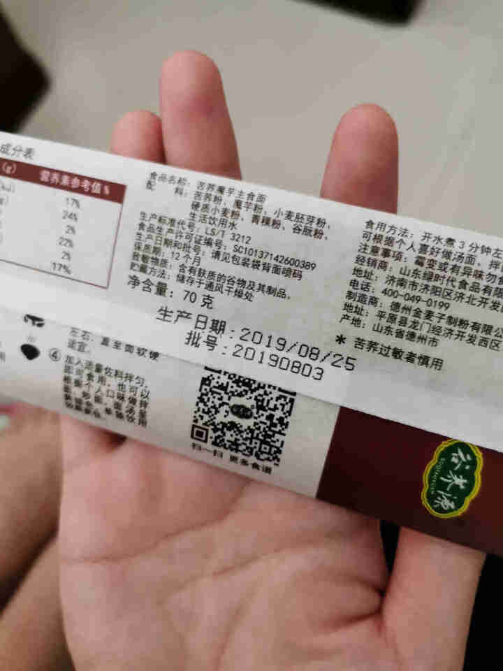 谷荞源 60%含量苦荞面条 糖友主食 全麦无添加无糖精粗粮荞麦面 糖尿人主食 挂面直面 糖友主食面70g*2袋怎么样，好用吗，口碑，心得，评价，试用报告,第3张