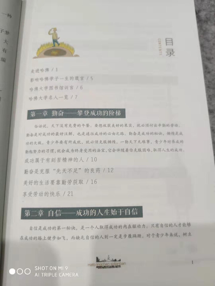 哈佛凌晨四点半:哈佛大学教给青少年的成功秘诀 初中实践版 哈佛大学教给青少年的成功秘诀 自我实现励志怎么样，好用吗，口碑，心得，评价，试用报告,第3张