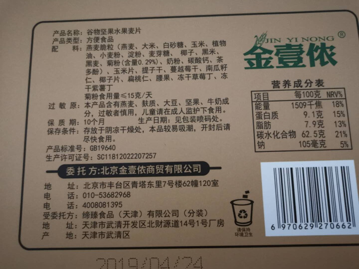 金壹侬谷物坚果水果麦片水果燕麦片700g礼盒装（20包）干吃水果燕麦营养早餐代餐冲饮谷物怎么样，好用吗，口碑，心得，评价，试用报告,第2张