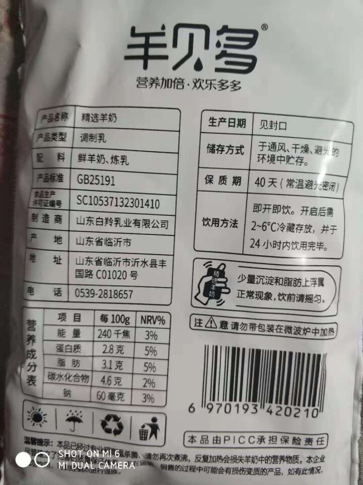 羊贝多精选山羊奶百利包袋装沂蒙液态无膻味非纯羊奶125ml*12袋/箱 试喝装2袋怎么样，好用吗，口碑，心得，评价，试用报告,第4张