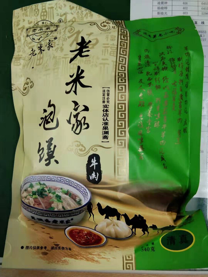 老米家泡馍340g/袋 羊肉泡馍牛肉泡馍 陕西特产西安特色美食清真方便食品 340g*1袋牛肉泡馍怎么样，好用吗，口碑，心得，评价，试用报告,第5张