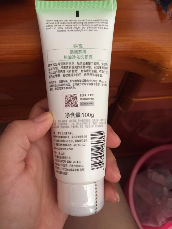 春夏澳洲茶树控油洗面奶100g张艺兴氨基酸洁面乳清爽矿物泥屈臣氏春夏护肤品官方旗舰店学生男女怎么样，好用吗，口碑，心得，评价，试用报告,第3张