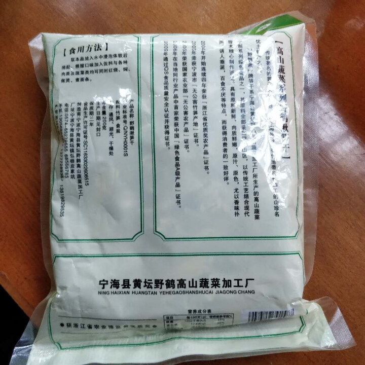 宁波宁海笋干竹笋干货特产竹林山珍礼盒干笋好评如潮精品亏本赚人气 一袋装（200g）怎么样，好用吗，口碑，心得，评价，试用报告,第3张