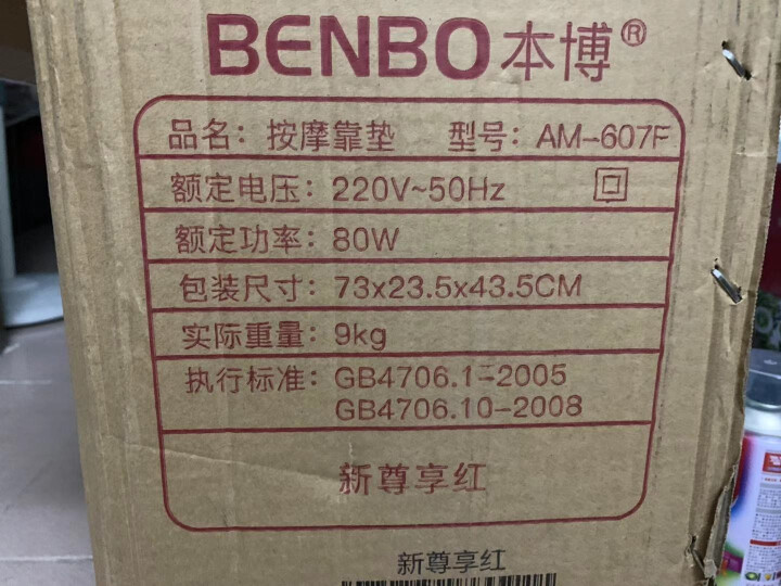 本博（BENBO） 颈椎按摩器 按摩椅垫 肩颈部腰部背部按摩仪器 全身多功能按摩靠垫床垫 8D揉捏推拿指压开背+9D全包围式震动+旗舰红怎么样，好用吗，口碑，心,第4张