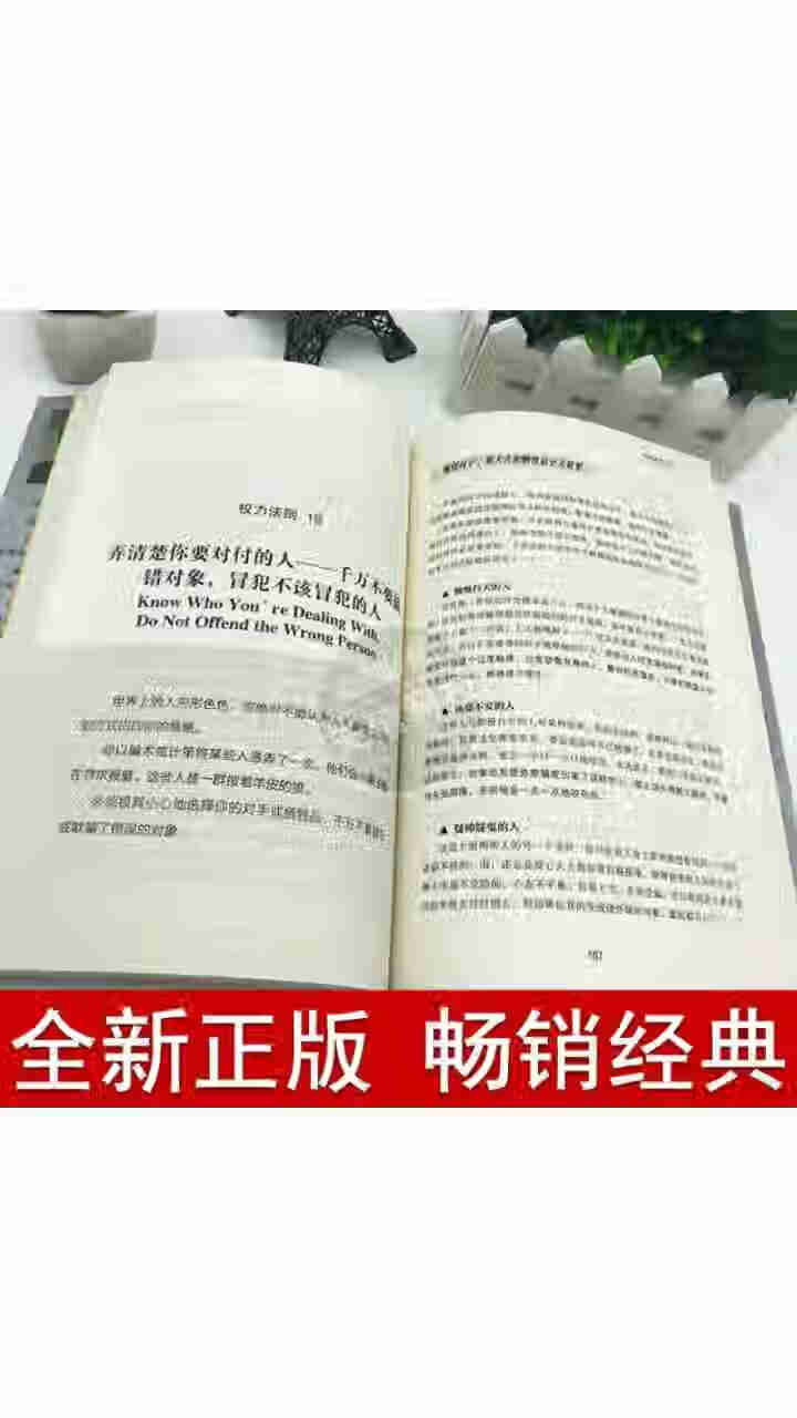 权力48法则西方厚黑学正版白金版谋术奇书权力的游戏成功学法则持续畅销15周年成功励志智慧谋略畅销书籍怎么样，好用吗，口碑，心得，评价，试用报告,第3张