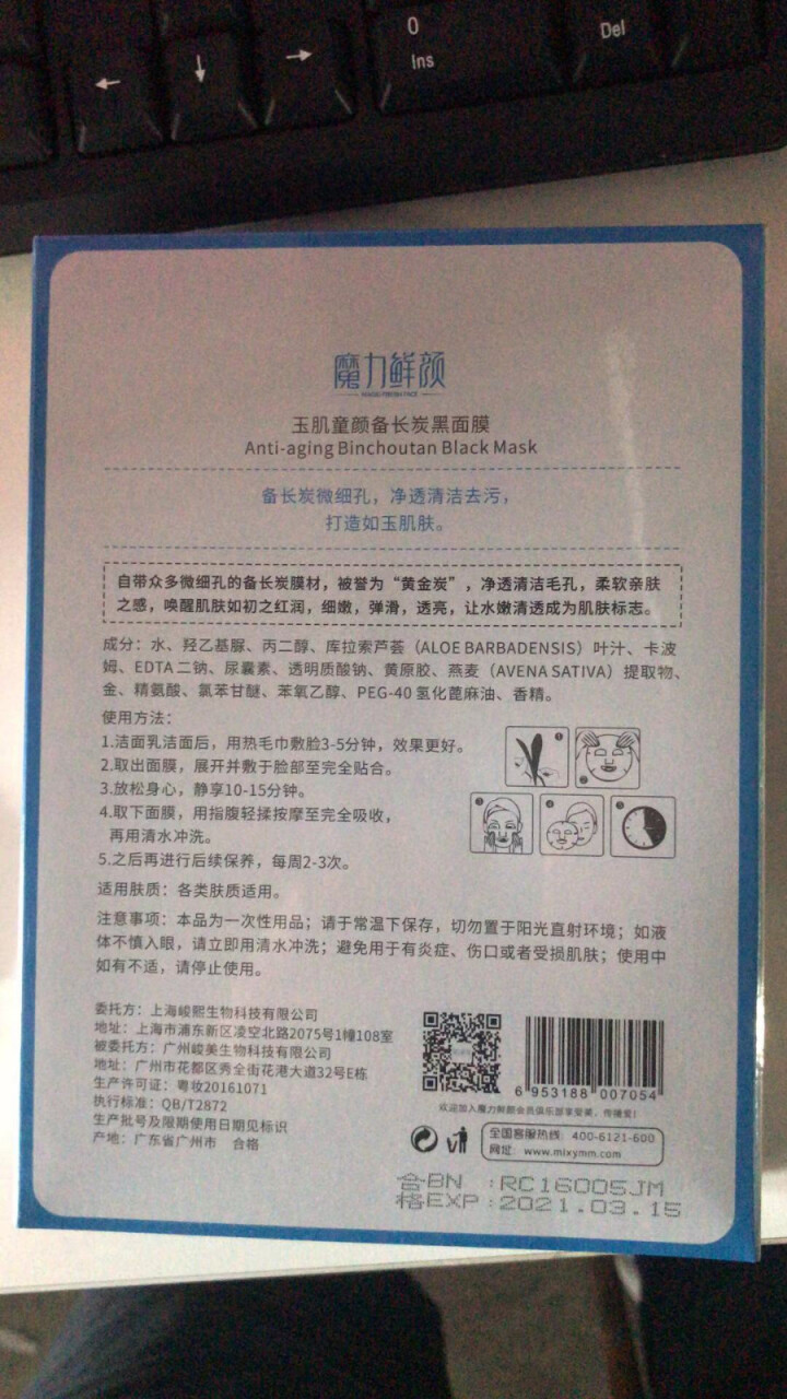 魔力鲜颜 滋养补水毛孔去污清洁肌肤黄金炭面膜玉肌童颜备长炭黑面膜怎么样，好用吗，口碑，心得，评价，试用报告,第3张