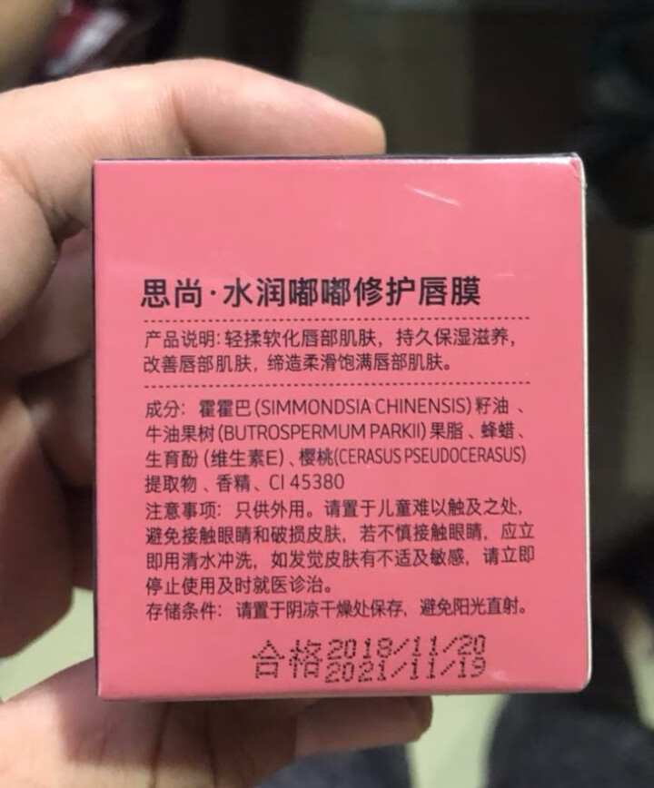 思尚(SIVSAZ)日夜修护唇膜贴淡化唇色纹去死皮补水保湿唇膏唇部护理 20g怎么样，好用吗，口碑，心得，评价，试用报告,第4张