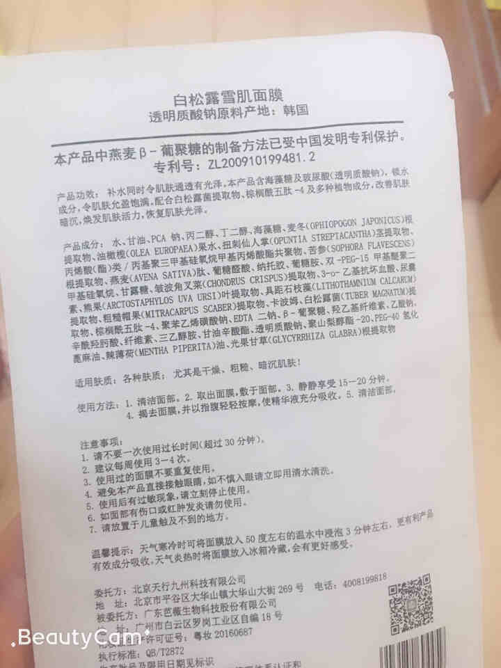 肌摩【JIMO】白松露玻尿酸提亮面膜改善暗沉韩国进口小分子强渗透25ml*5片/盒 升级版 1贴【试用装】怎么样，好用吗，口碑，心得，评价，试用报告,第2张