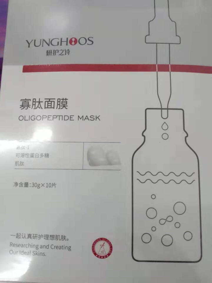 研护之诗(YUNGHOOS)寡肽面膜 抗痘祛印提亮肤色补水修复超薄透气 寡肽面膜 10片怎么样，好用吗，口碑，心得，评价，试用报告,第3张