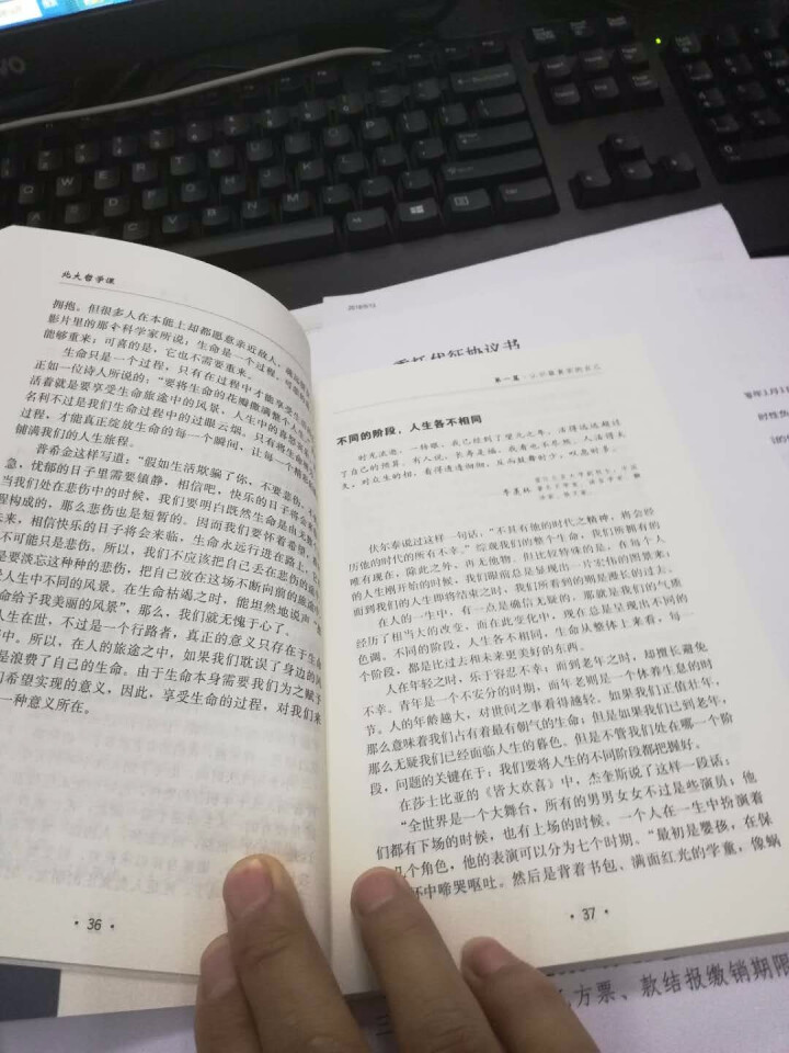 北大哲学课 人生哲学类哲理书籍怎么样，好用吗，口碑，心得，评价，试用报告,第3张