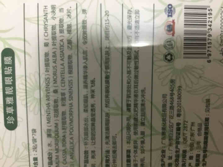 集万草 眼膜贴去黑眼圈淡化细纹眼袋紧致消抗皱补水保湿眼膜贴怎么样，好用吗，口碑，心得，评价，试用报告,第4张