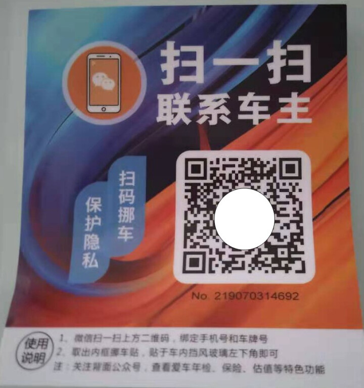 Ai二维码挪车贴智能扫码挪车临时停车电话牌号码牌个性创意移车神器 流光橙怎么样，好用吗，口碑，心得，评价，试用报告,第3张