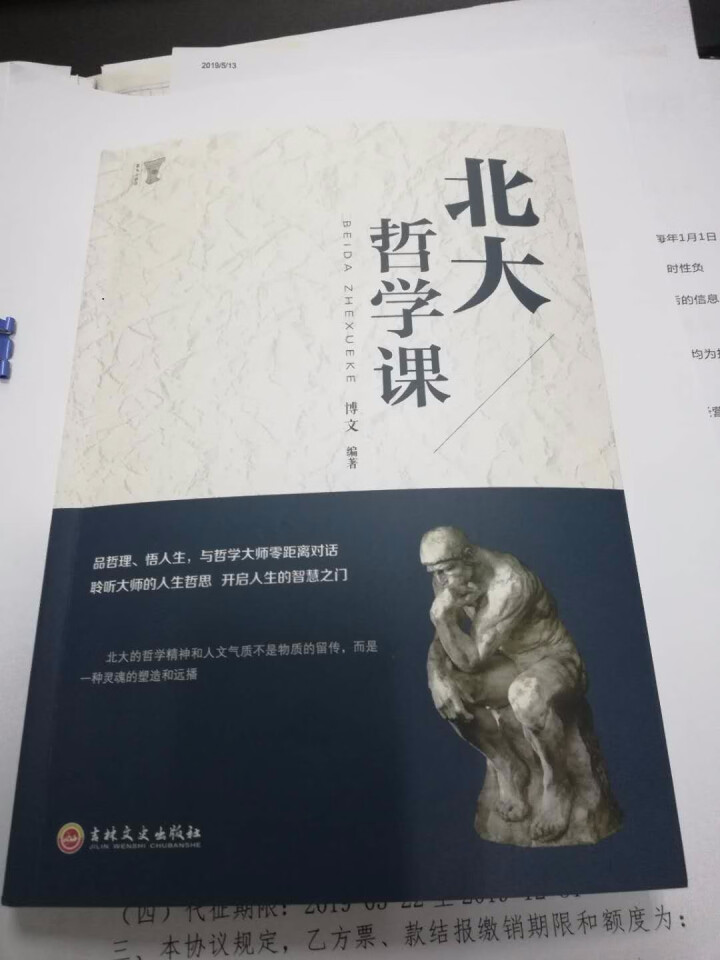 北大哲学课 人生哲学类哲理书籍怎么样，好用吗，口碑，心得，评价，试用报告,第2张