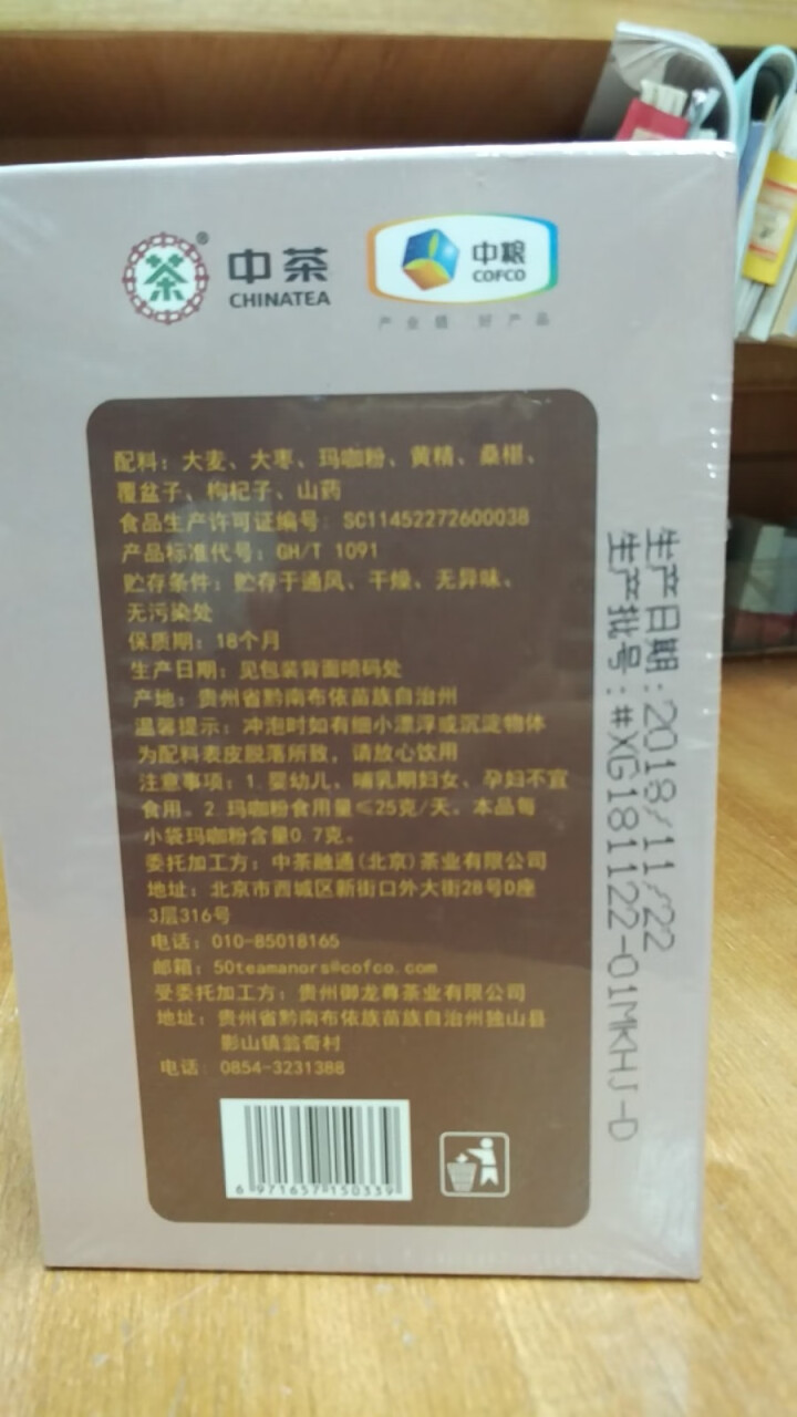 【中茶花草茶旗舰店】 中粮集团 玛咖茶 黄精 大麦茶 五宝茶 枸杞子茶 代用茶 茶叶 120g怎么样，好用吗，口碑，心得，评价，试用报告,第3张